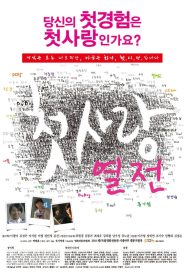 The First Love Series