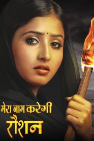 Mera Naam Karegi Roshan